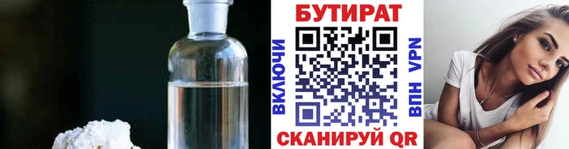 БУТИРАТ вода купить Белогорск