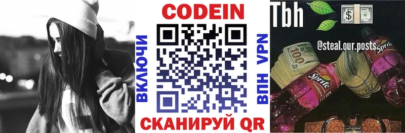 Кодеин напиток Lean (лин)  купить наркотик  Белогорск 
